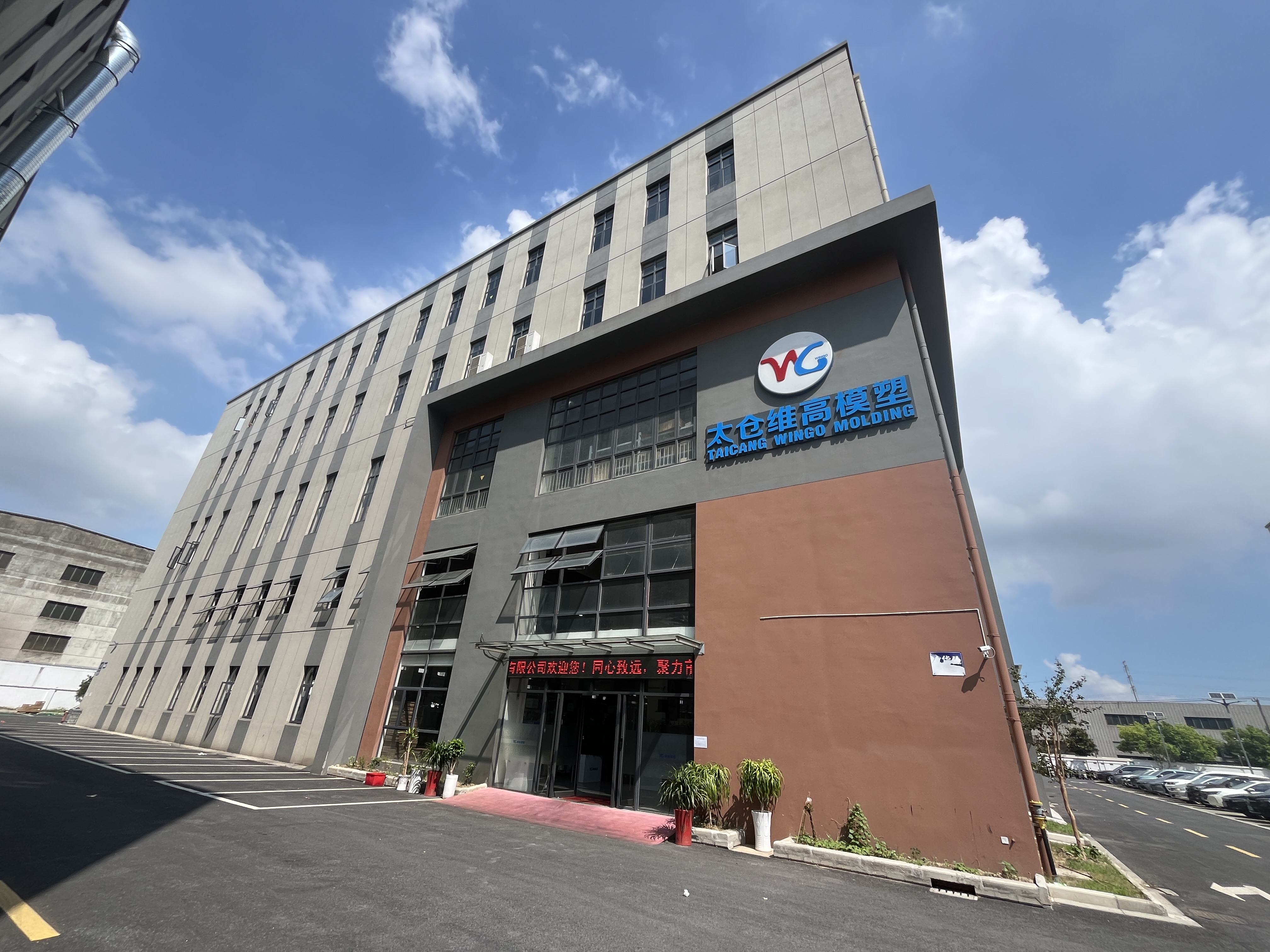 Exterior of the Taicang Wingo Plastic Mold factory building with the WG logo signage