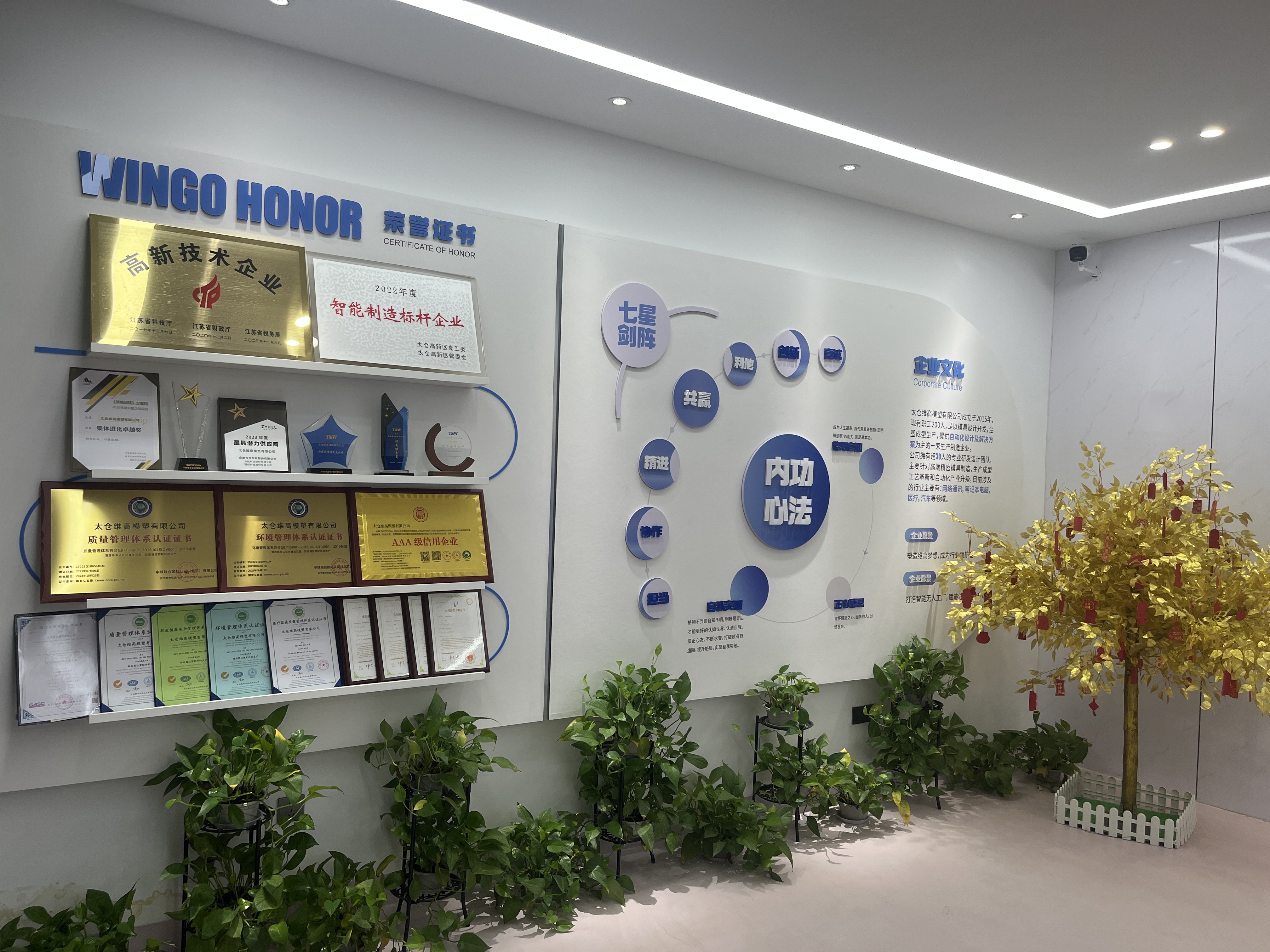 Wingo Plastic honor wall displaying management system certificates and corporate culture signage